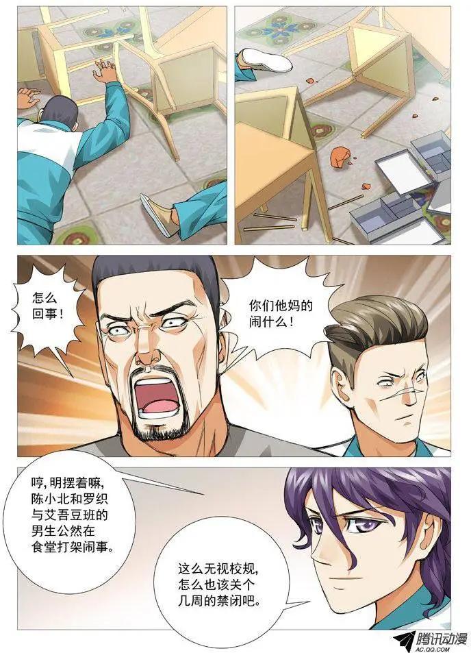 《网瘾禁区》第66回计算还是巧合 第5页
