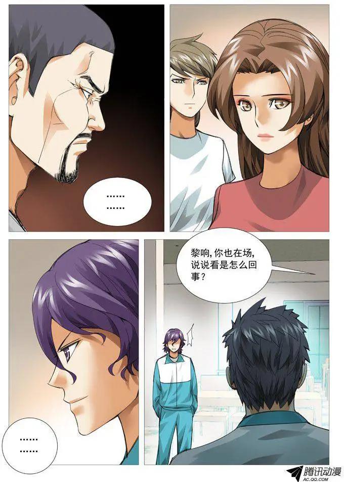 《网瘾禁区》第66回计算还是巧合 第6页