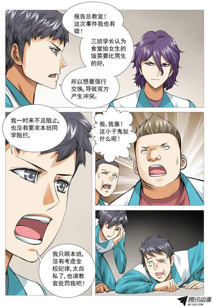 《网瘾禁区》第66回计算还是巧合 第7页
