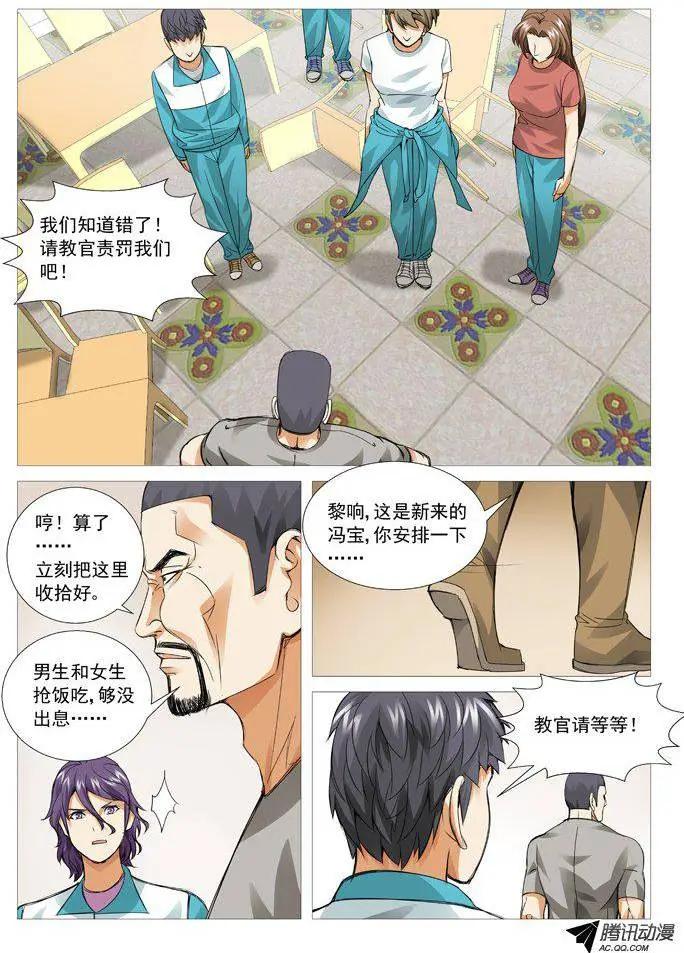 《网瘾禁区》第66回计算还是巧合 第8页