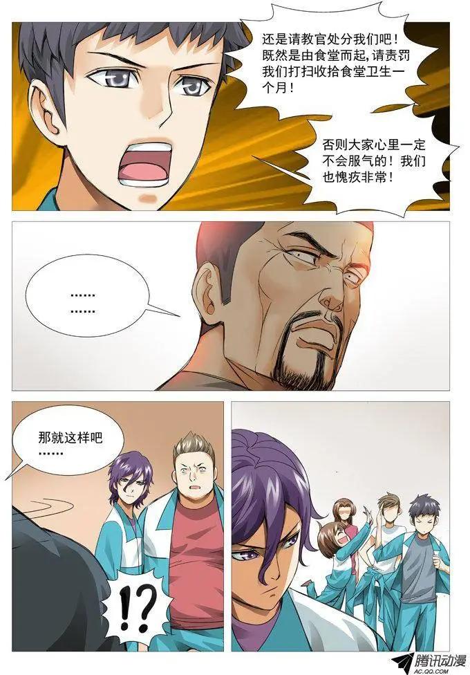 《网瘾禁区》第66回计算还是巧合 第9页