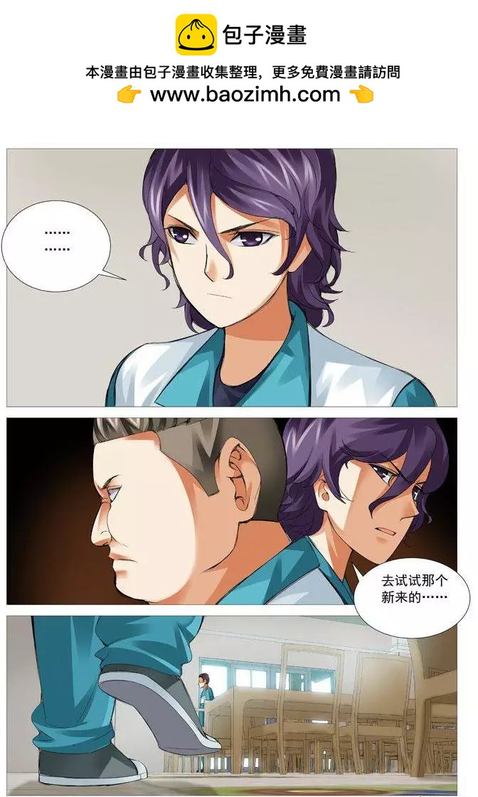 《网瘾禁区》第67回善者不来 第2页