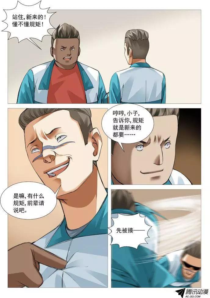 《网瘾禁区》第67回善者不来 第3页