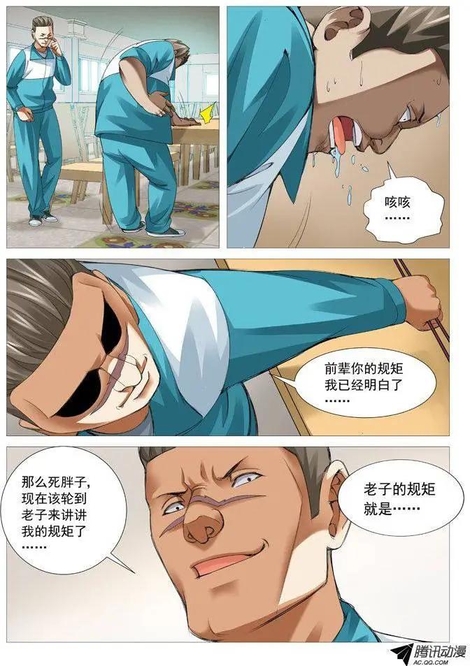 《网瘾禁区》第67回善者不来 第5页