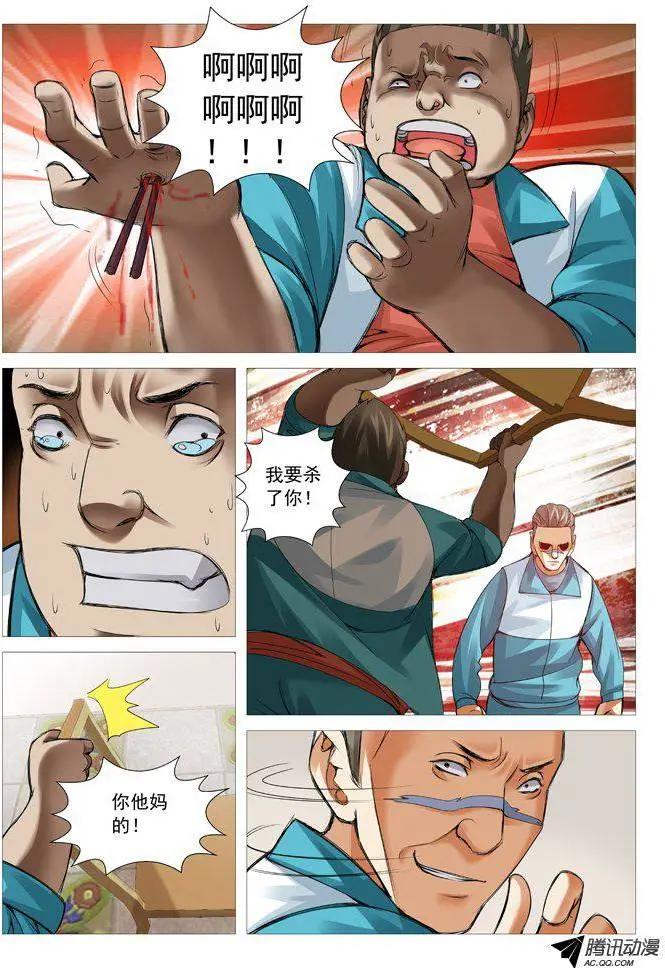 《网瘾禁区》第67回善者不来 第7页