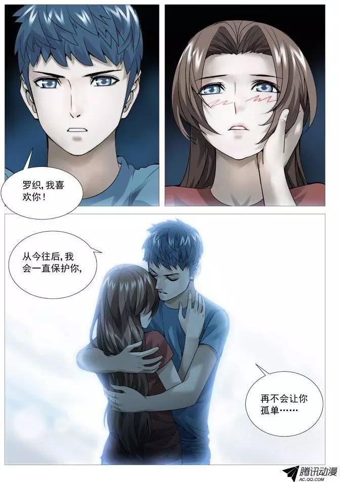 《网瘾禁区》第72回告白 第4页