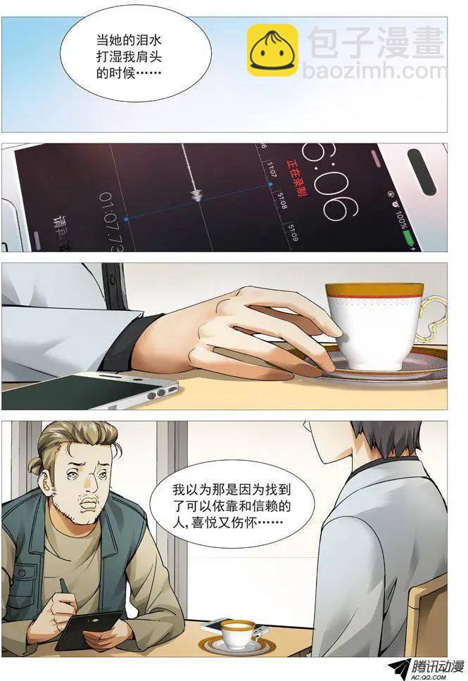 《网瘾禁区》第72回告白 第8页