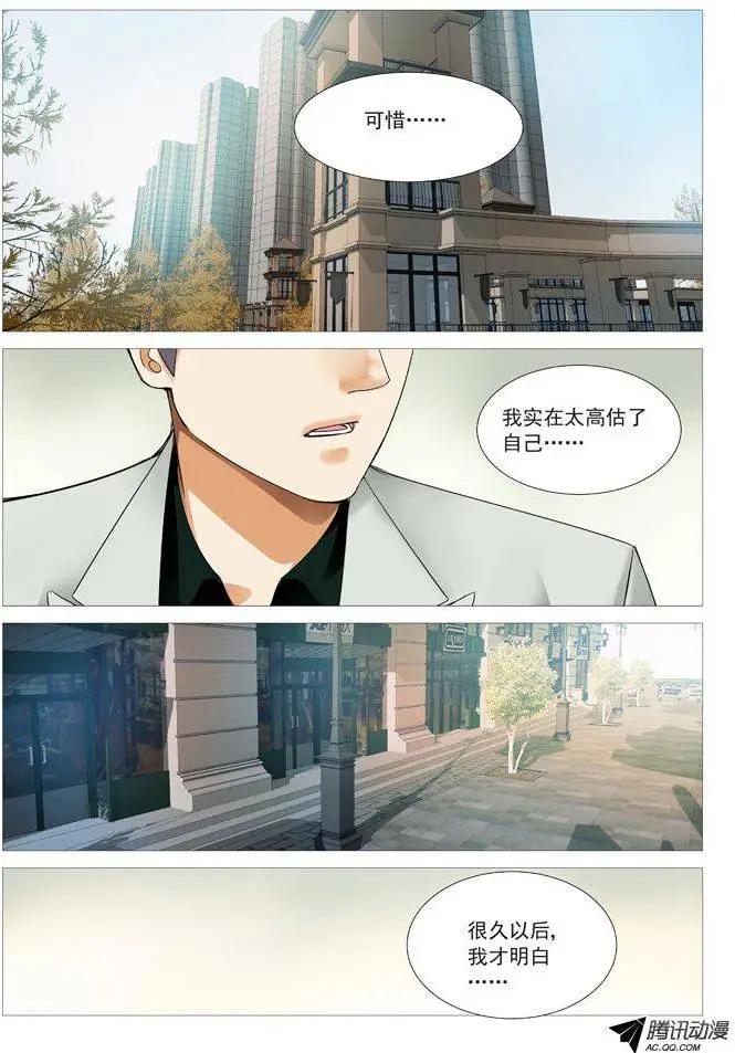 《网瘾禁区》第72回告白 第9页