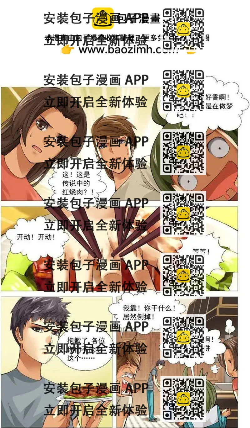 《网瘾禁区》第71回强吻 第2页