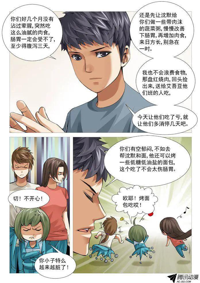 《网瘾禁区》第71回强吻 第3页