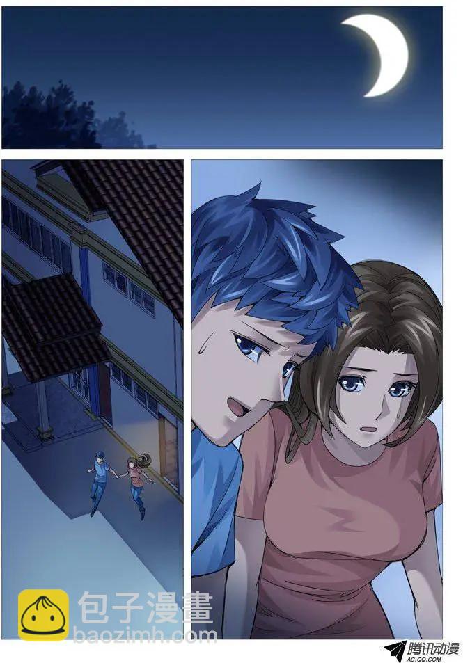 《网瘾禁区》第71回强吻 第7页