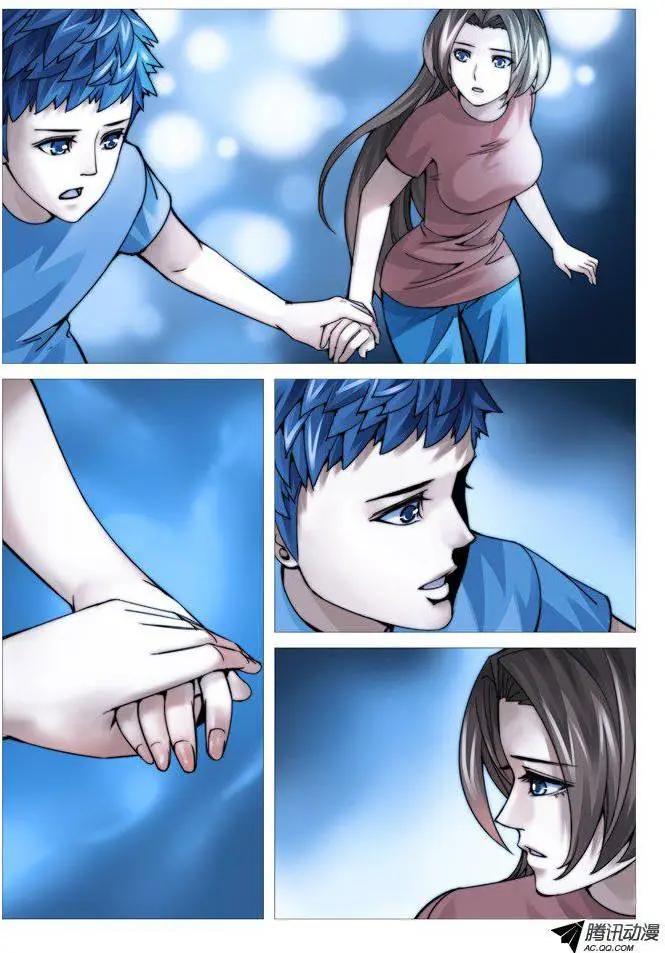 《网瘾禁区》第71回强吻 第8页