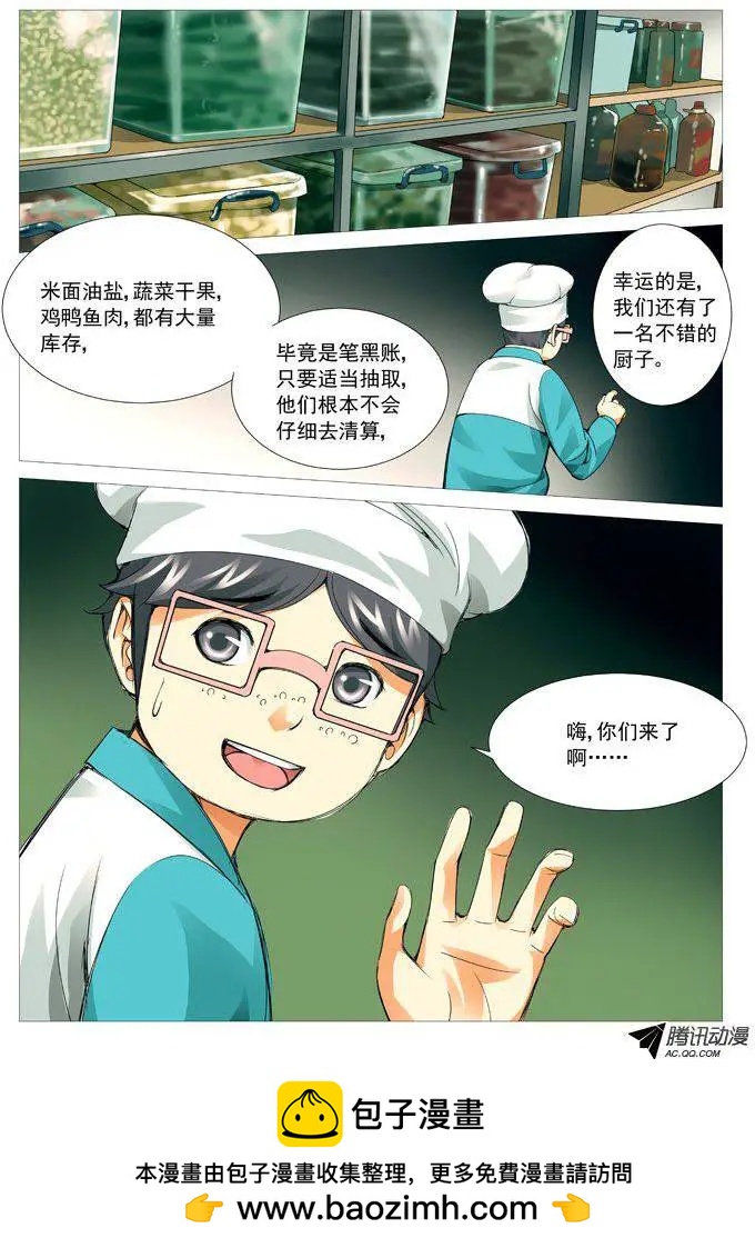 《网瘾禁区》第70回食堂的秘密 第10页