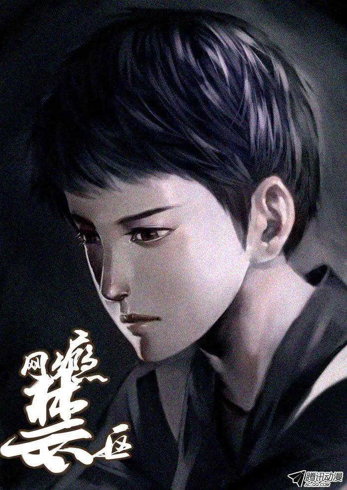 《网瘾禁区》第70回食堂的秘密 第1页