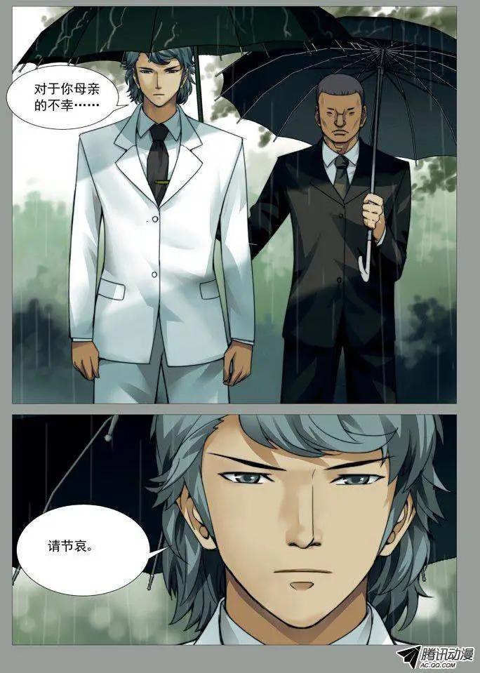 《网瘾禁区》第70回食堂的秘密 第5页