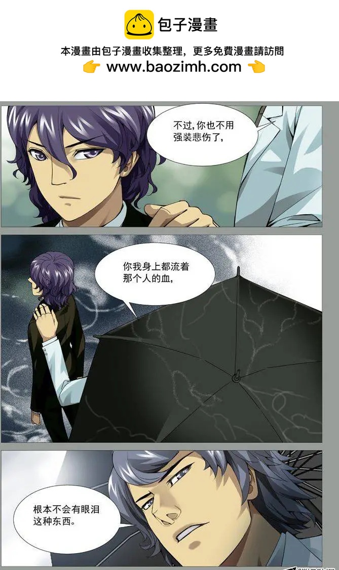《网瘾禁区》第70回食堂的秘密 第6页