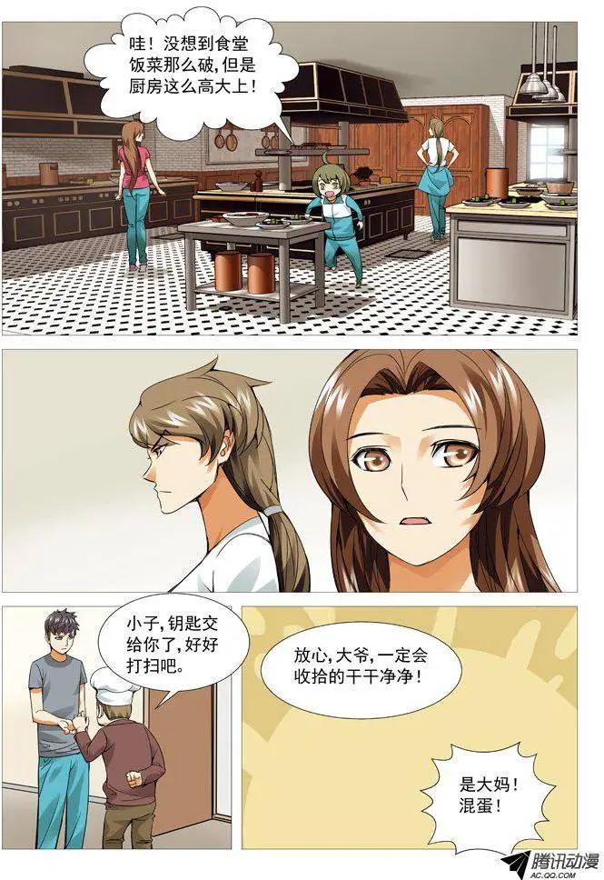 《网瘾禁区》第70回食堂的秘密 第8页