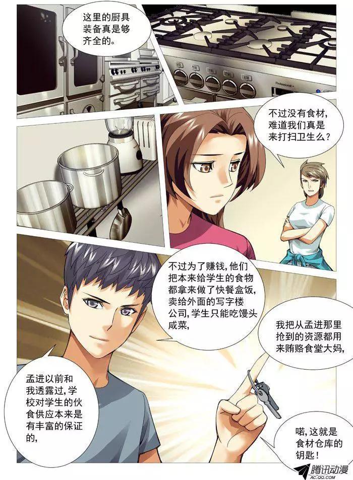 《网瘾禁区》第70回食堂的秘密 第9页