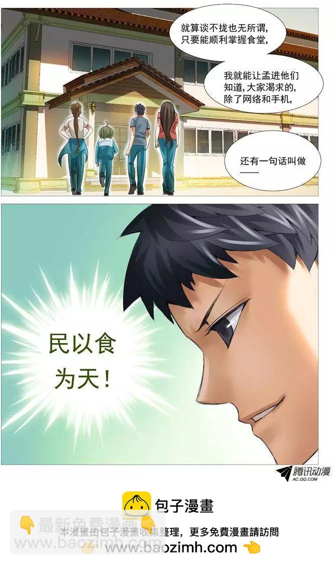 《网瘾禁区》第69回罗织的医术 第10页