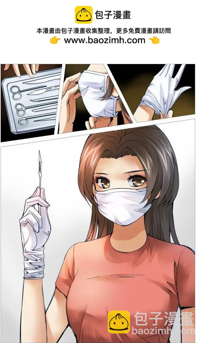 《网瘾禁区》第69回罗织的医术 第2页