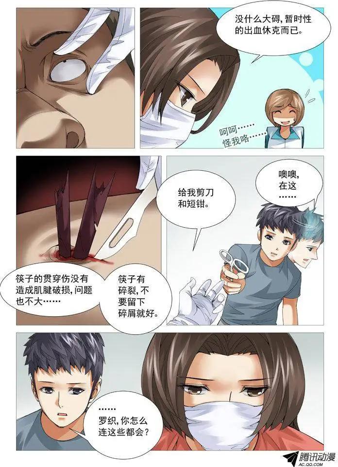 《网瘾禁区》第69回罗织的医术 第3页