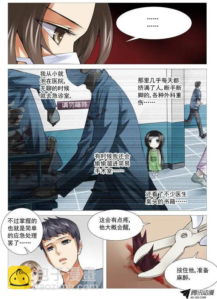 《网瘾禁区》第69回罗织的医术 第4页