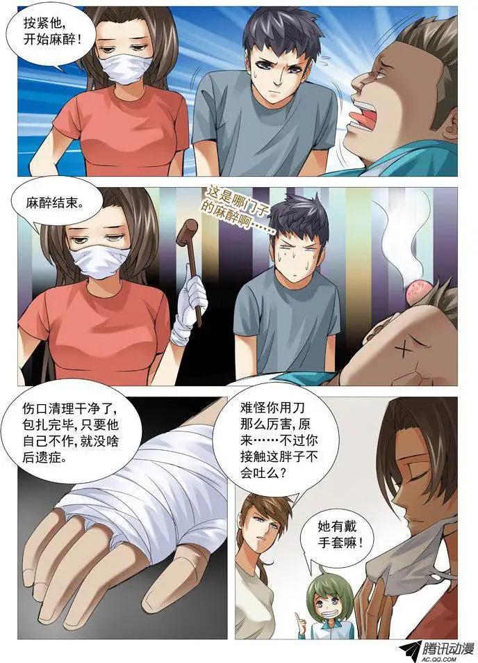 《网瘾禁区》第69回罗织的医术 第5页