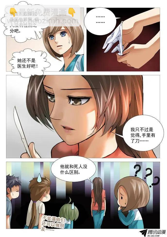 《网瘾禁区》第69回罗织的医术 第6页