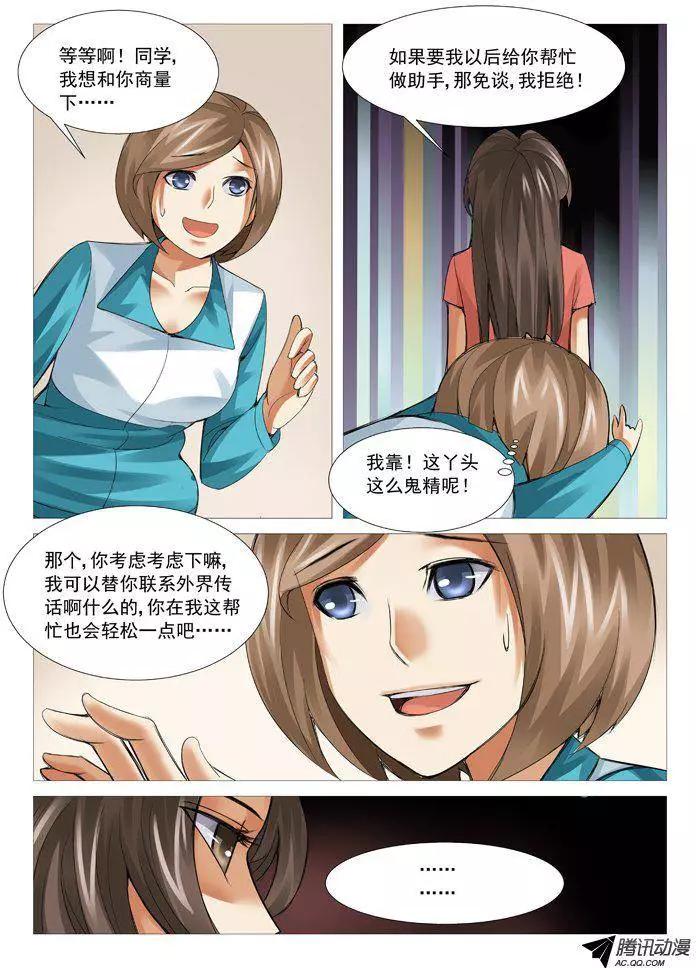 《网瘾禁区》第69回罗织的医术 第7页