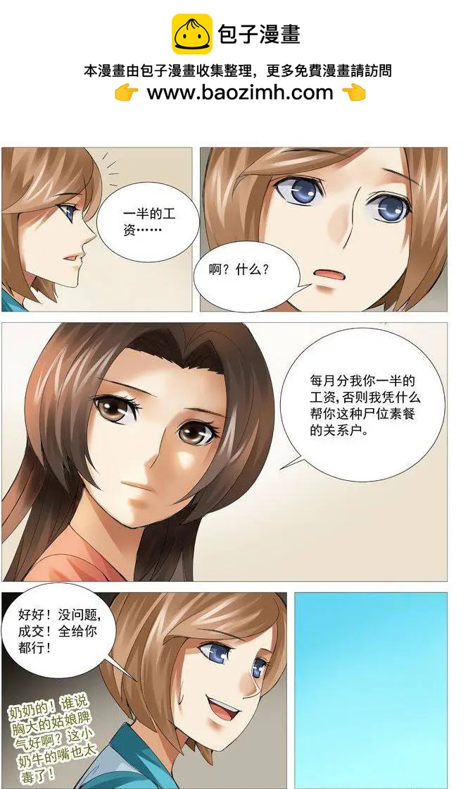 《网瘾禁区》第69回罗织的医术 第8页