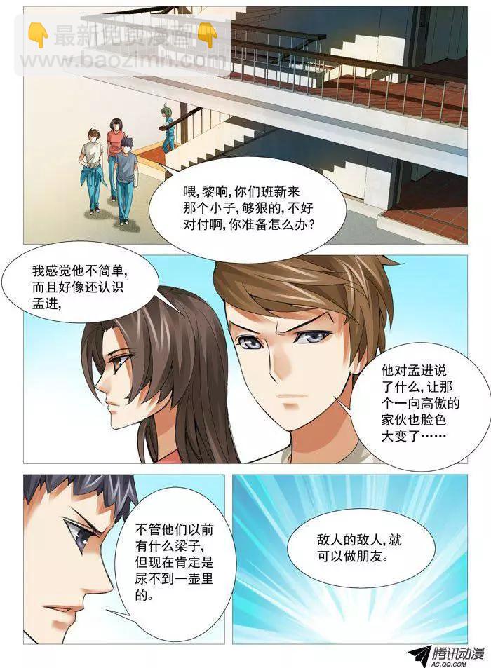 《网瘾禁区》第69回罗织的医术 第9页
