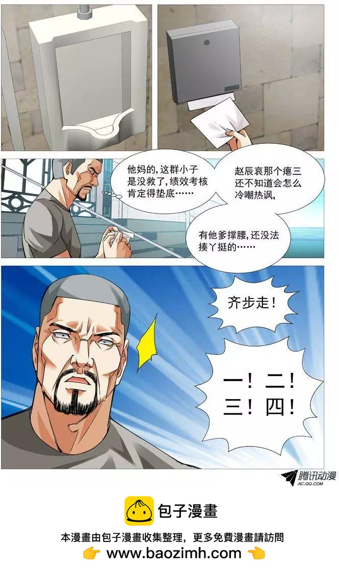 《网瘾禁区》第73回吃货的动力 第10页