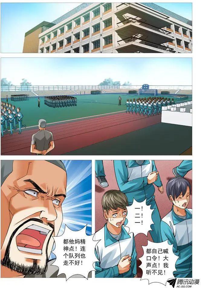 《网瘾禁区》第73回吃货的动力 第1页