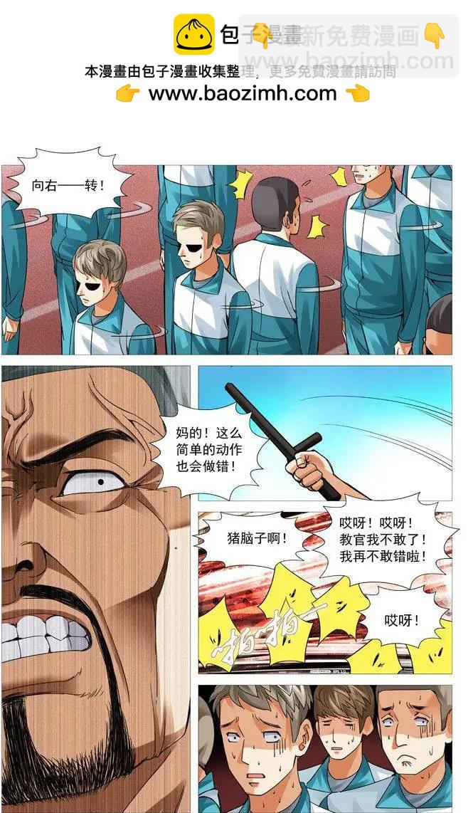 《网瘾禁区》第73回吃货的动力 第2页
