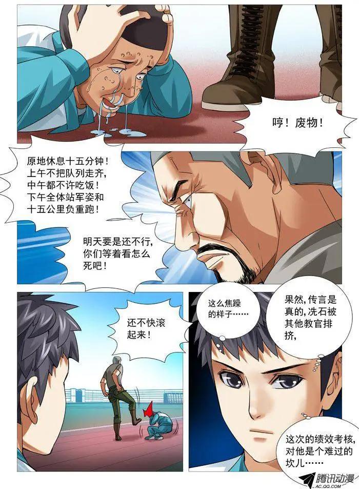 《网瘾禁区》第73回吃货的动力 第3页