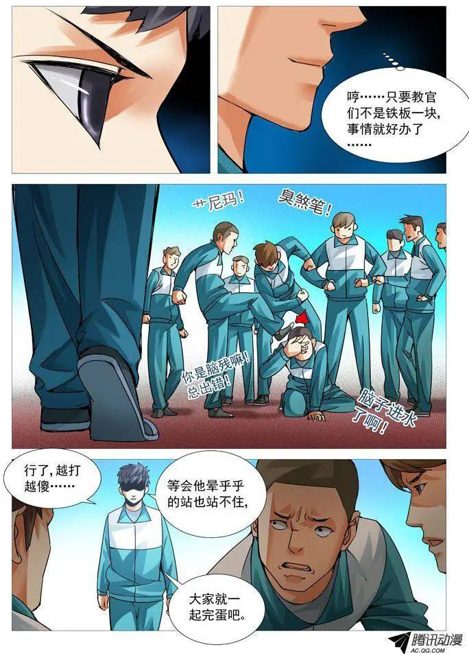 《网瘾禁区》第73回吃货的动力 第4页
