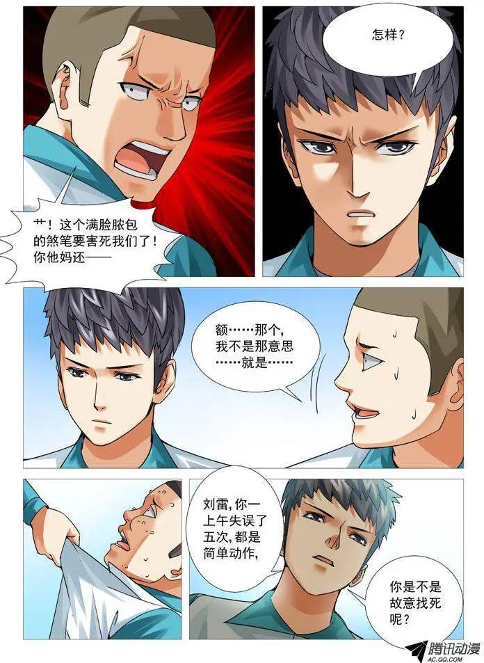 《网瘾禁区》第73回吃货的动力 第5页