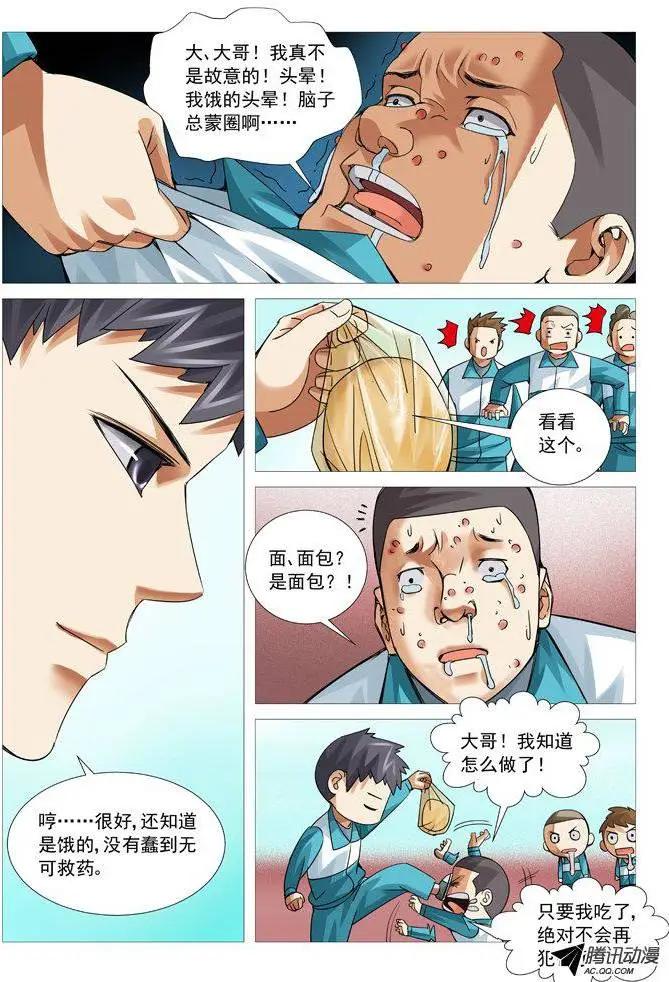 《网瘾禁区》第73回吃货的动力 第6页