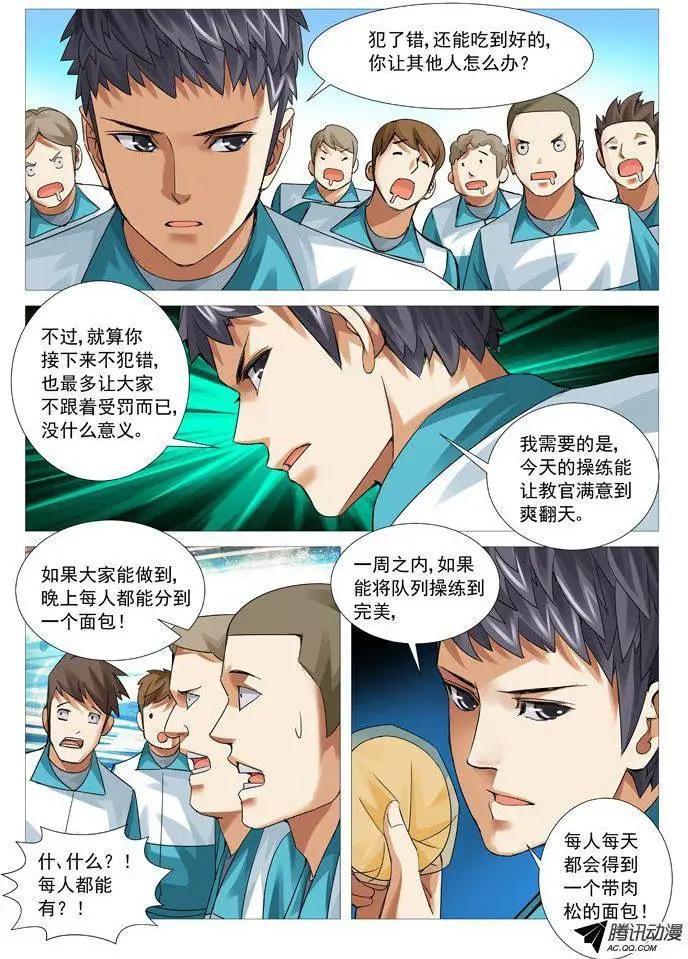 《网瘾禁区》第73回吃货的动力 第7页