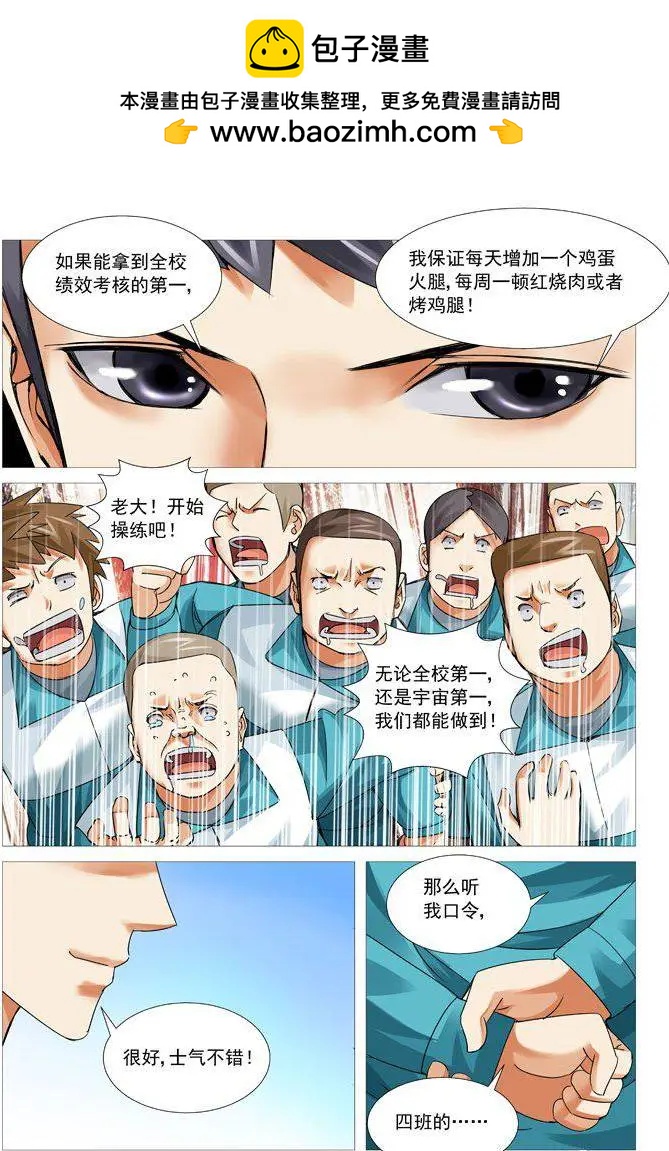《网瘾禁区》第73回吃货的动力 第8页