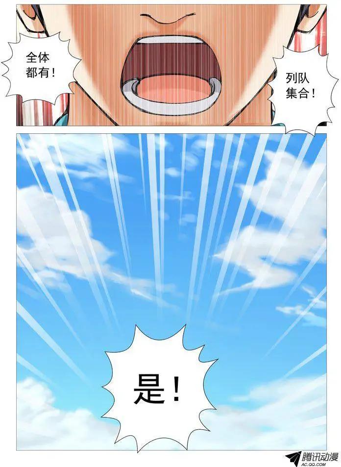 《网瘾禁区》第73回吃货的动力 第9页