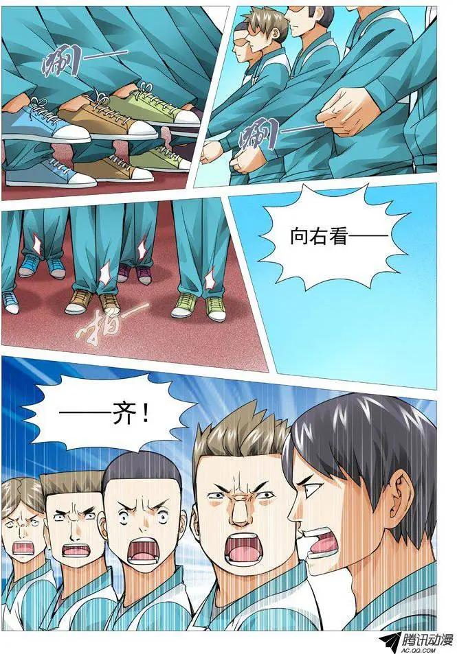 《网瘾禁区》第74回情报来源 第1页