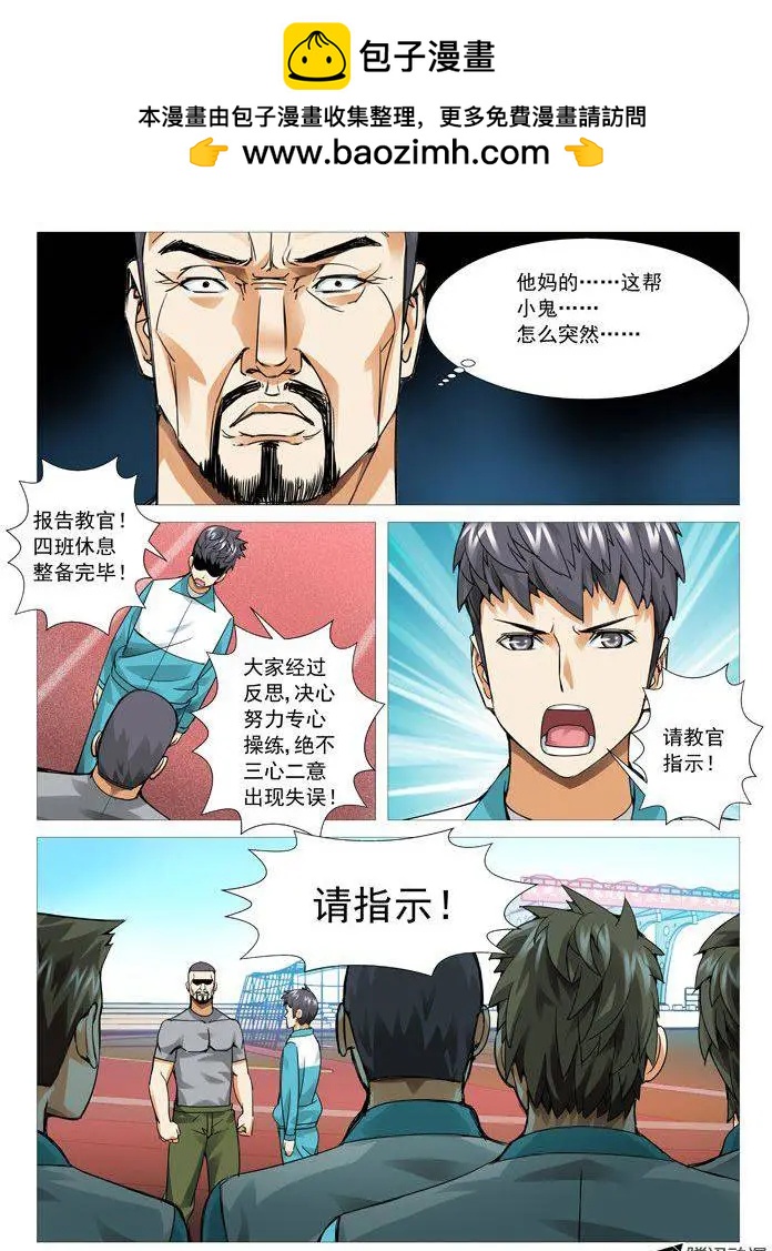 《网瘾禁区》第74回情报来源 第2页