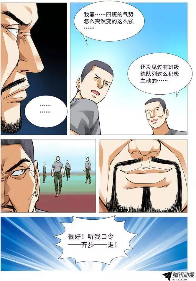 《网瘾禁区》第74回情报来源 第3页