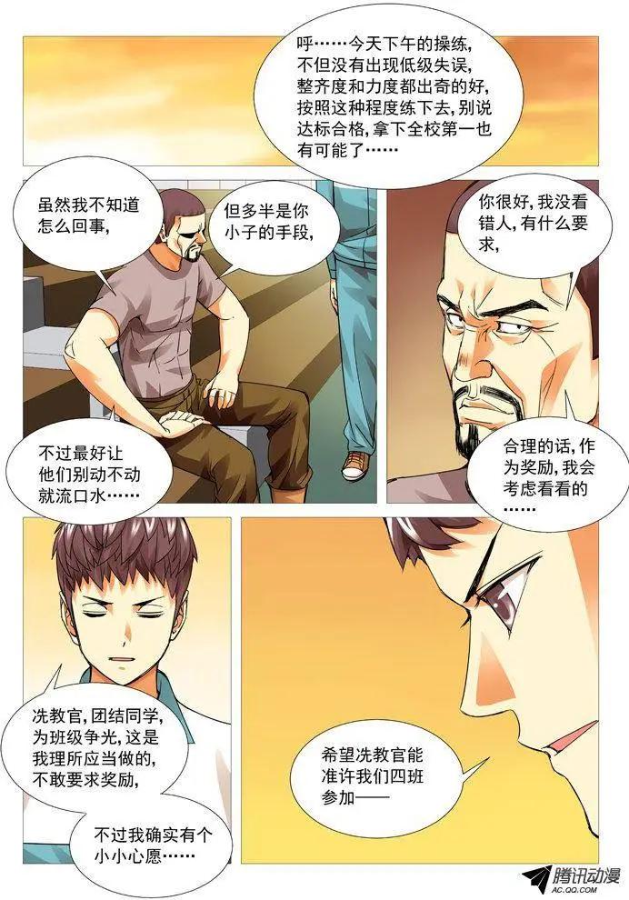 《网瘾禁区》第74回情报来源 第4页