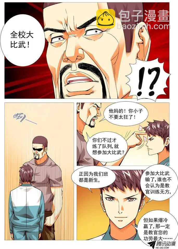 《网瘾禁区》第74回情报来源 第5页
