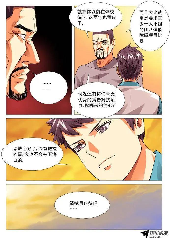 《网瘾禁区》第74回情报来源 第6页