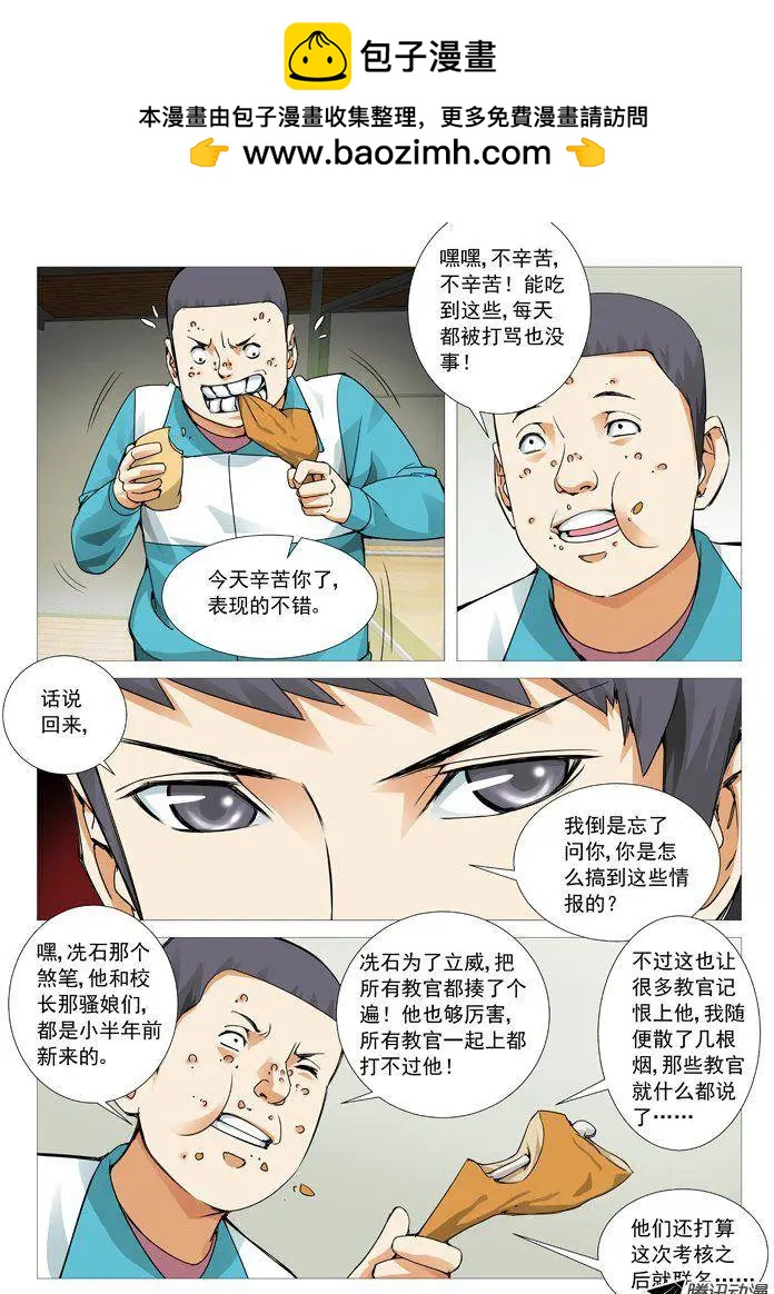 《网瘾禁区》第74回情报来源 第8页