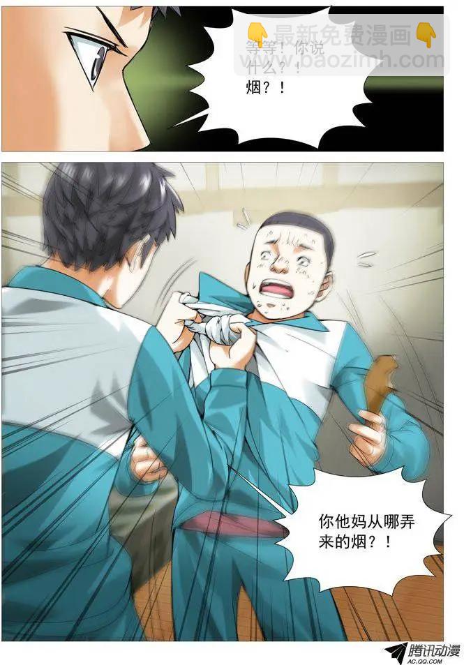 《网瘾禁区》第74回情报来源 第9页