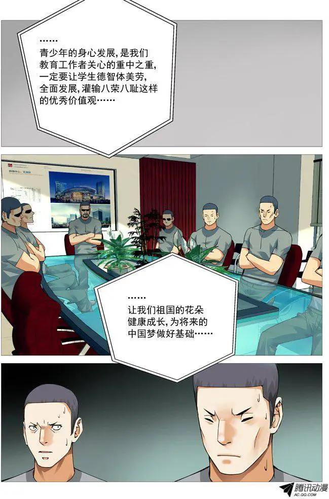 《网瘾禁区》第76回将计就计！ 第1页